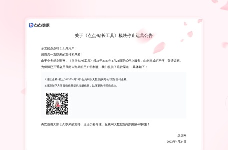 点点SEO站长工具