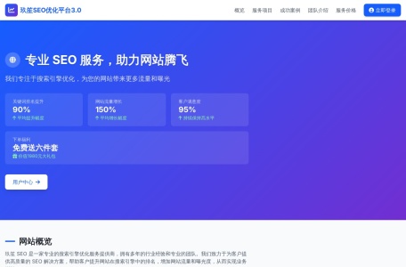 玖笙SEO优化平台3.0