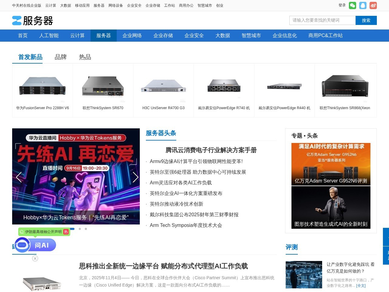 中关村在线服务器频道