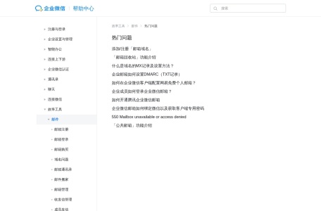 腾讯企业邮箱帮助中心