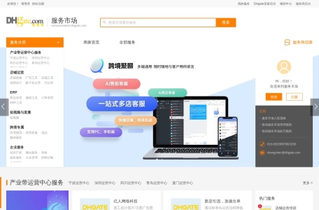 敦煌网服务市场