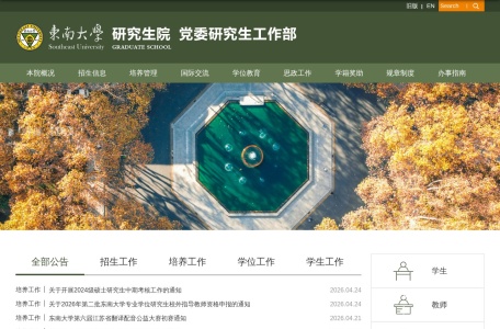 研究生院