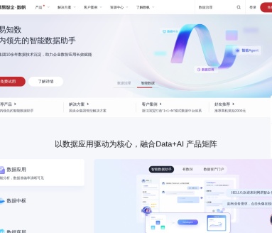 网易易智（网易AI平台）