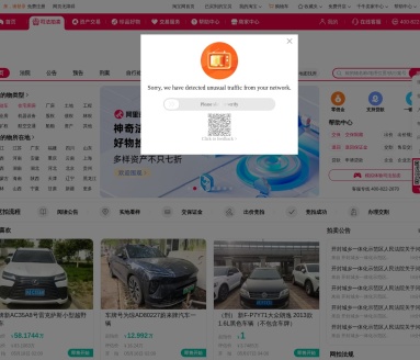 阿里拍卖