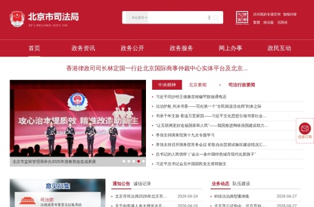 北京市司法局