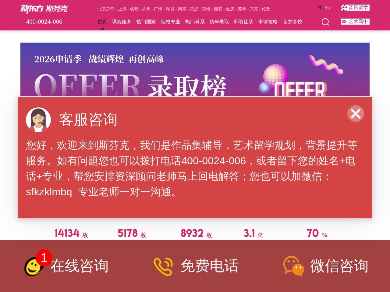 斯芬克艺术留学
