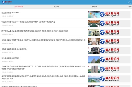 韶关新闻网