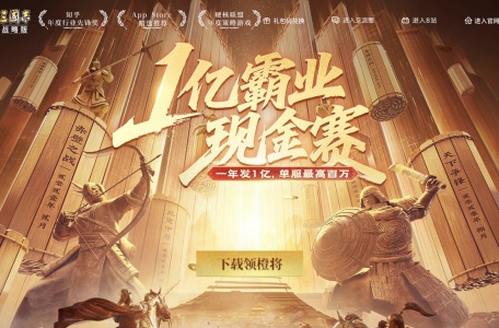 三国志・战略版