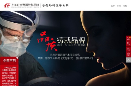 上海时光整形外科医院