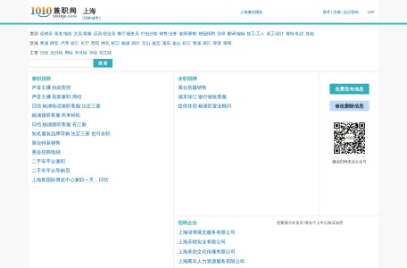 上海兼职网_上海兼职招聘_上海大学生兼职网 – 1010兼职网