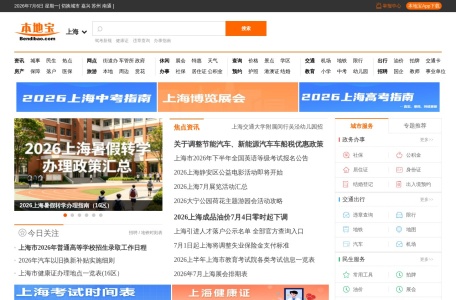 上海本地宝