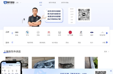 上海拆车件及拆车件交易网