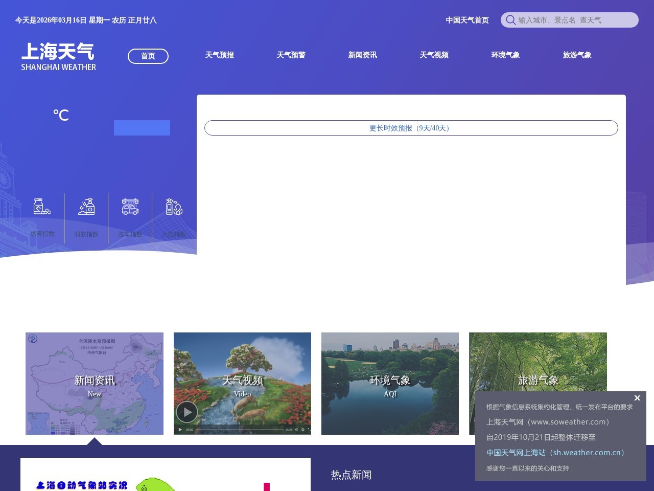 上海天气预报网站