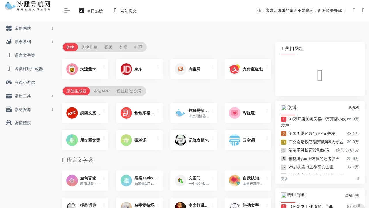 沙雕APP