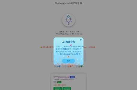 Shadowrocket 客户端下载