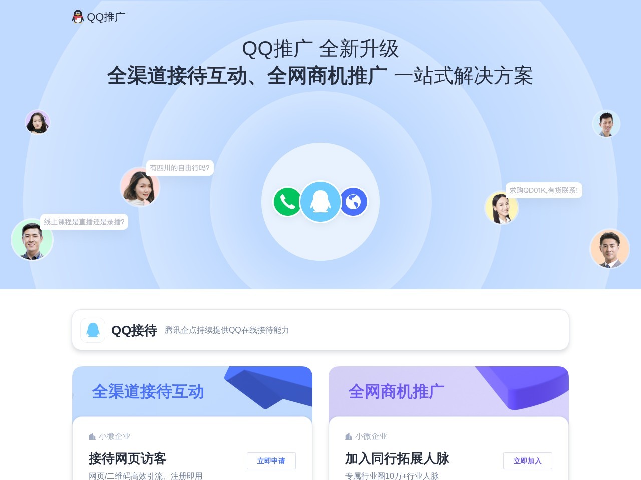 QQ推广