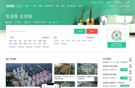上海58安居客
