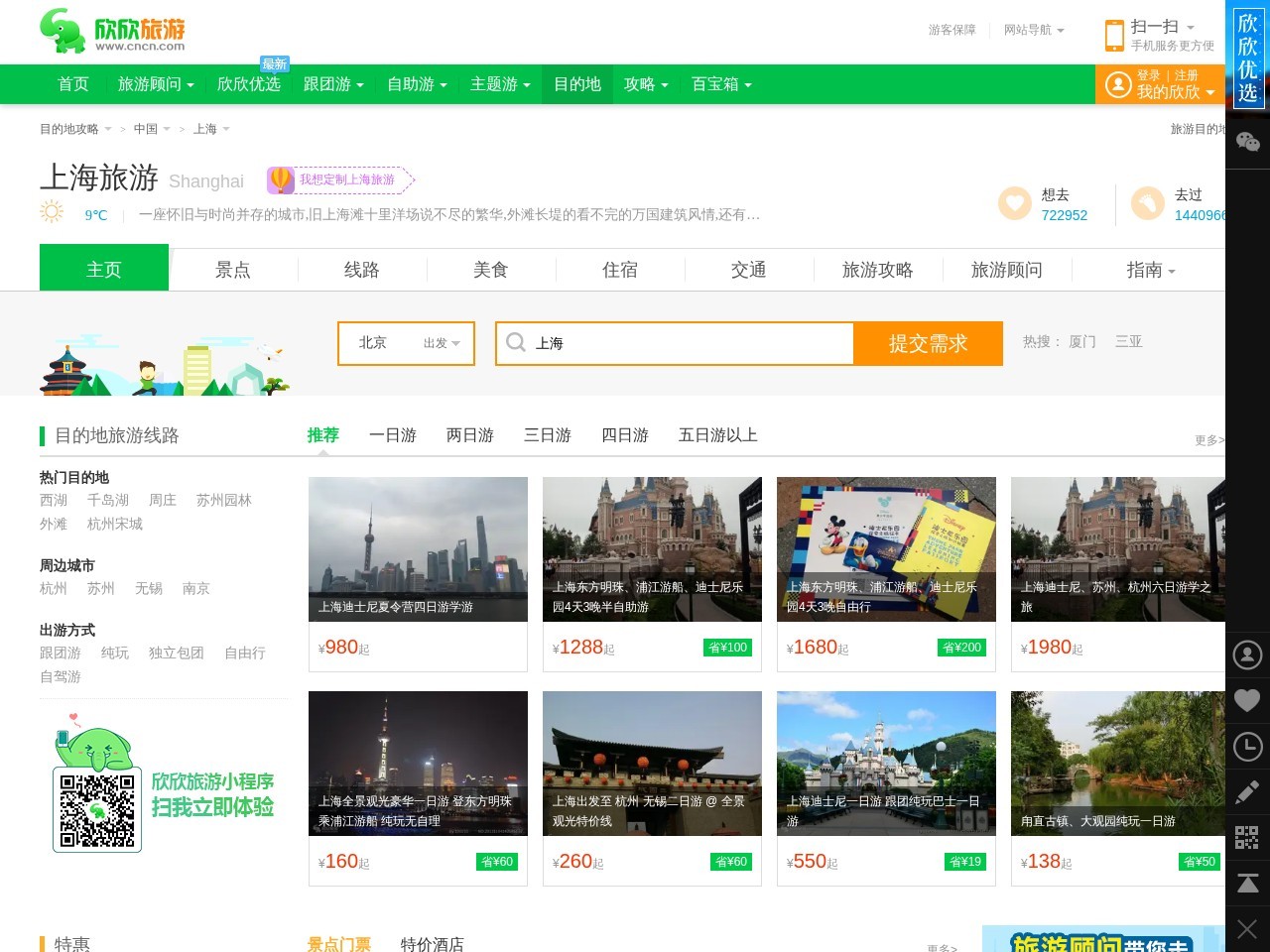 上海欣欣旅游网