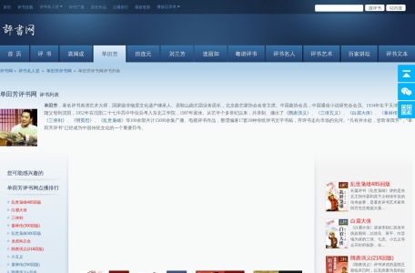 单田芳评书网