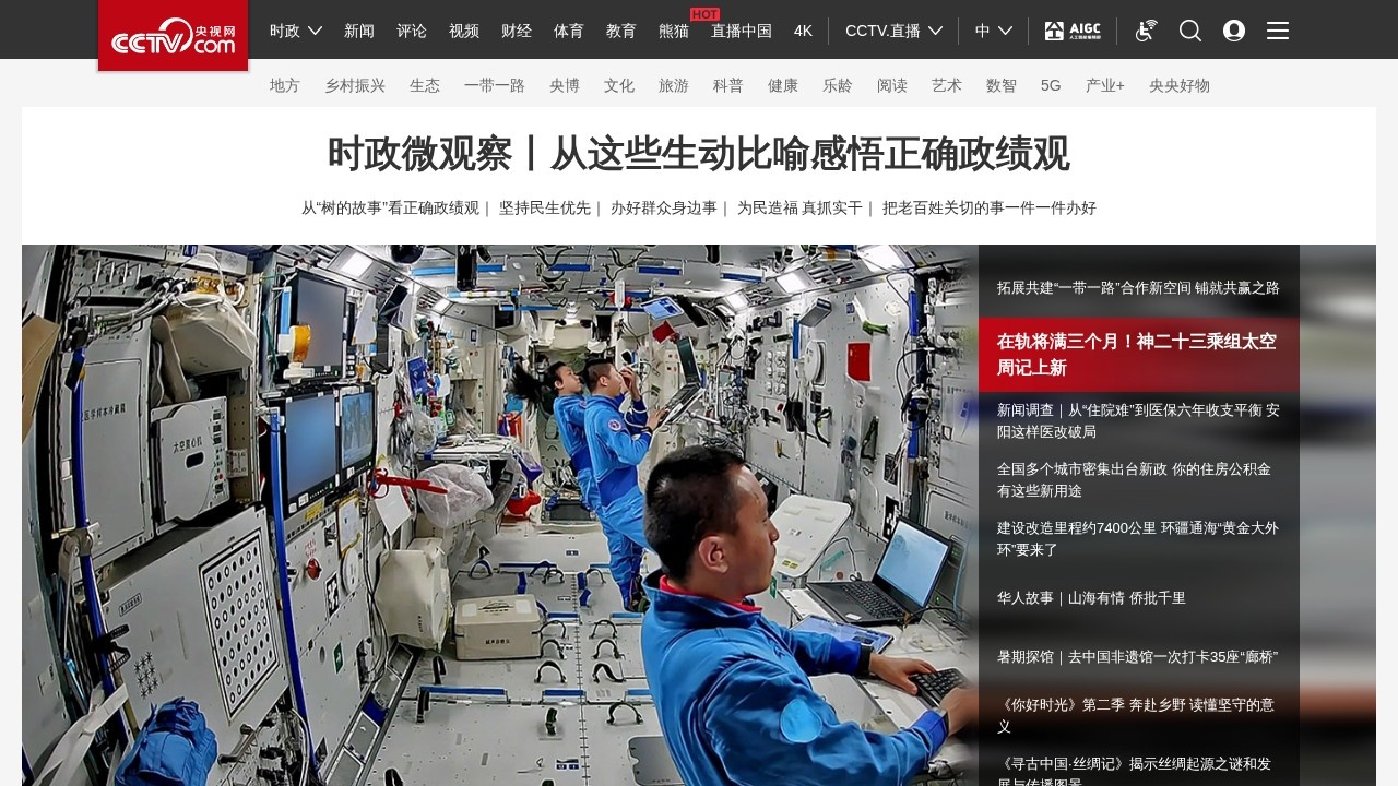 央视网少儿–儿童动画点播平台
