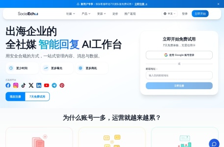 SocialEcho-我爱网址导航