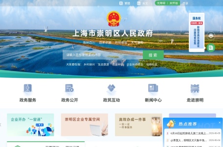 上海市崇明区人民政府