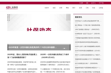 社保网
