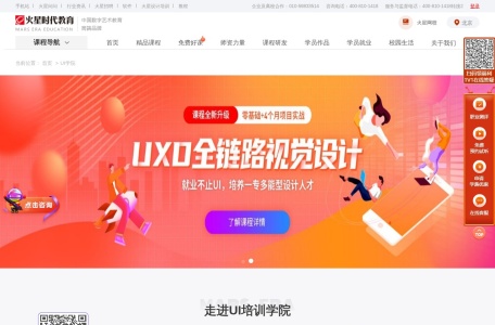 ui培训-ui设计培训机构-火星时代ui设计学校