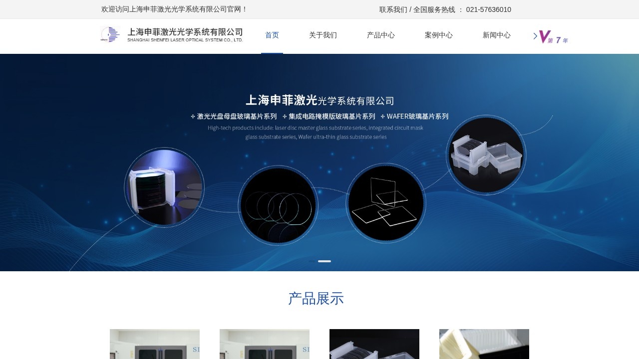 上海申菲激光光学系统有限公司