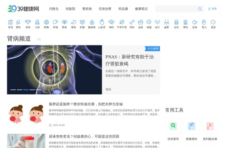 39健康网肾病频道