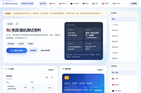 美国身份信息生成器