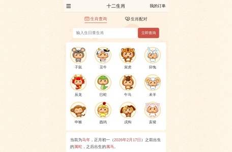 12生肖查询