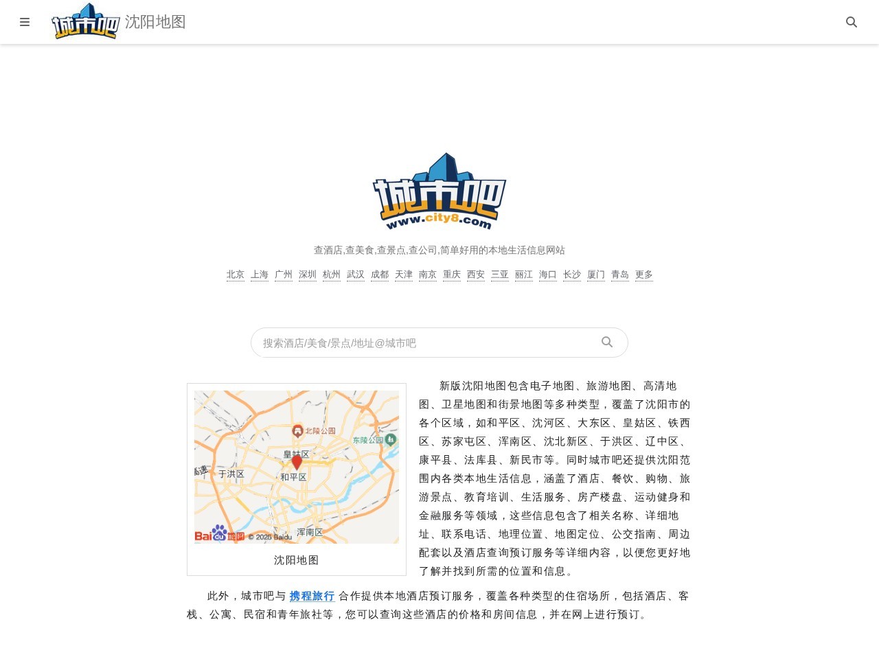 城市吧街景地图沈阳地图