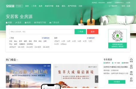 安居客深圳房产网