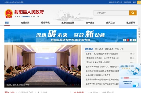 中国射阳政府门户网站