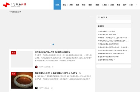 十号生活百科