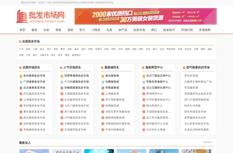 服装批发市场网