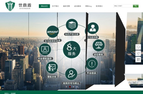 世鼎盾_为跨境电商群体提供一站式知识产权解决方案