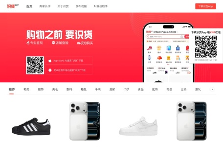 识货