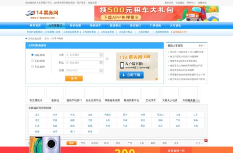 【列车时刻表