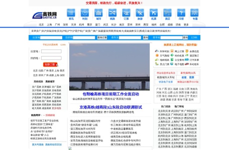 高铁时刻表查询