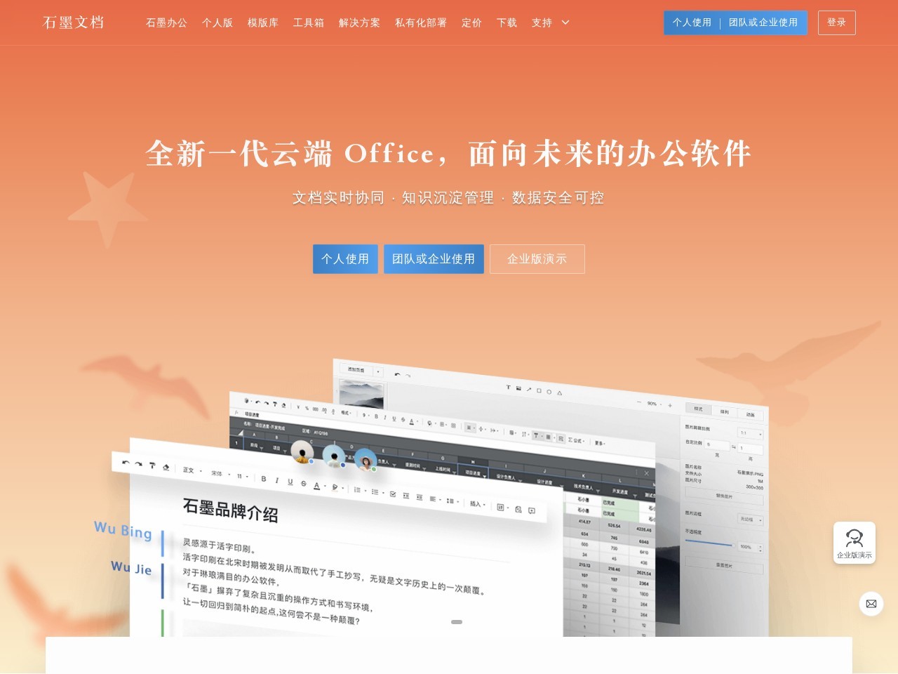 石墨文档