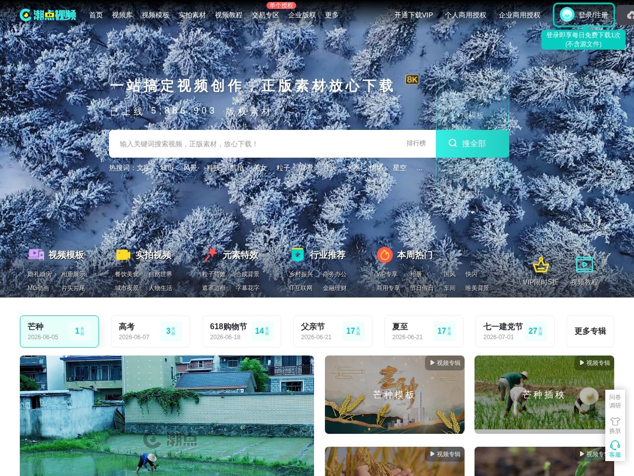 潮点视频