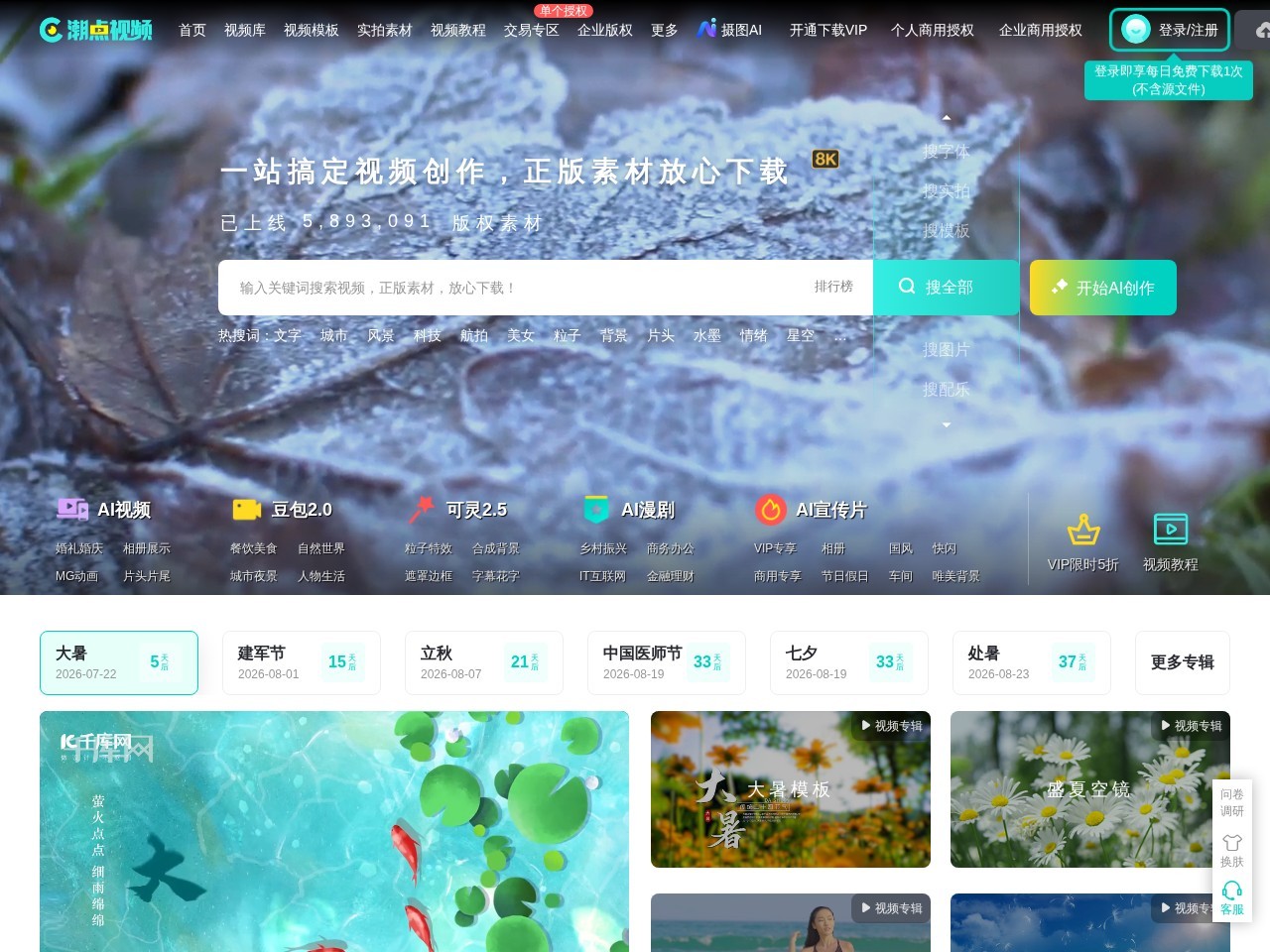 潮点视频