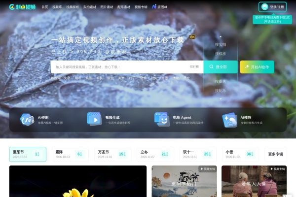 潮点视频