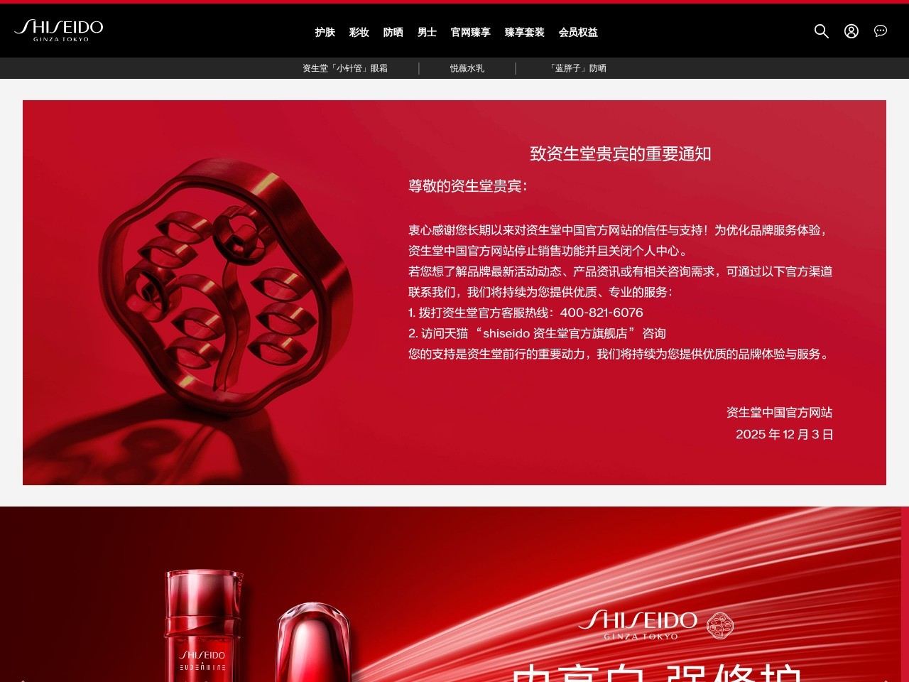 资生堂官方网上商城