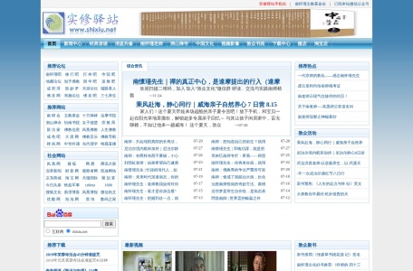 实修驿站