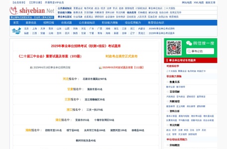 事业单位招聘信息
