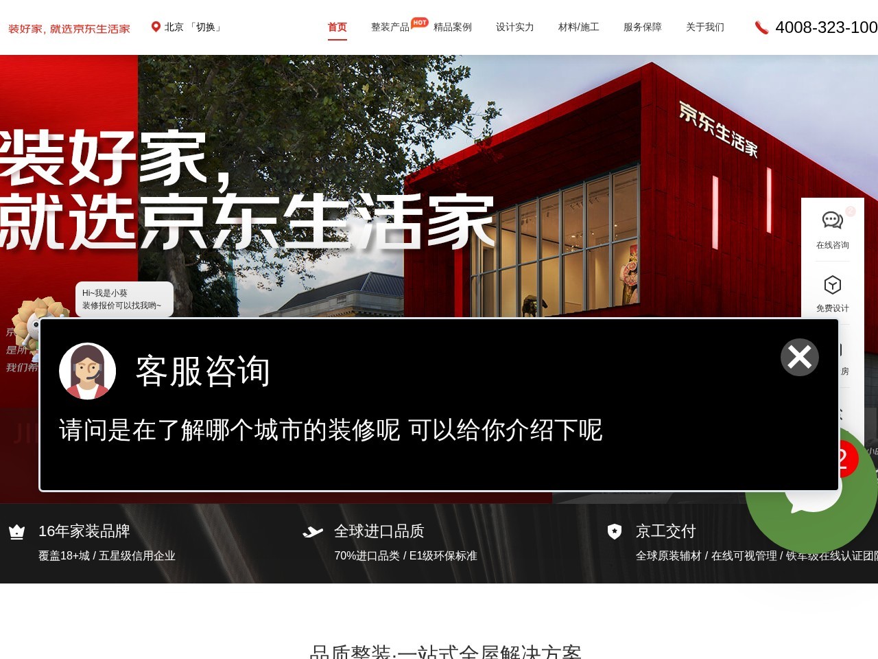 生活家家居装饰有限公司