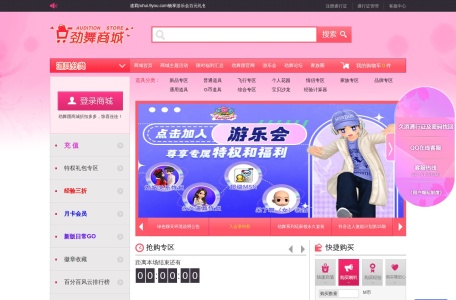 劲舞团商城